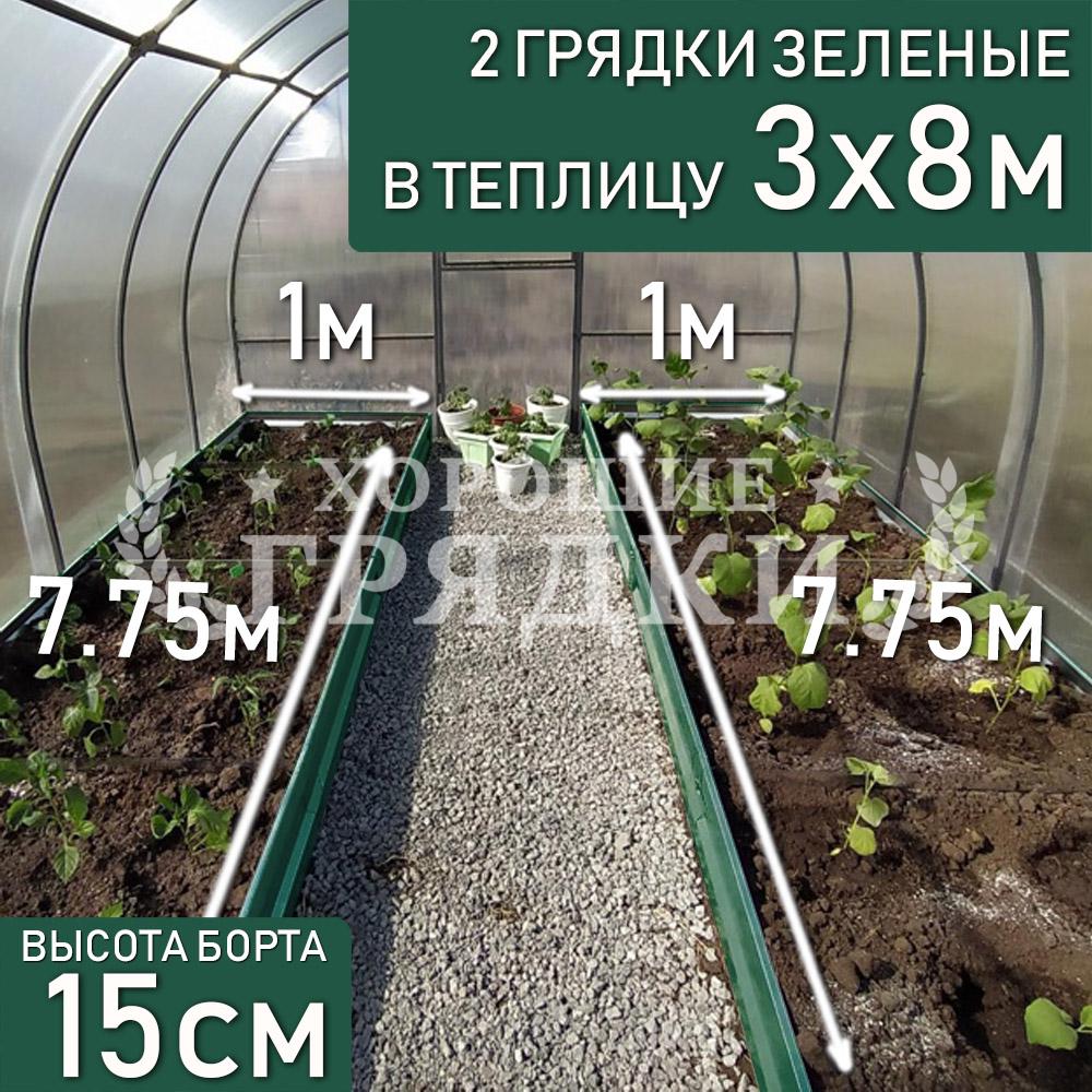 15-зеленые-2шт-3x8