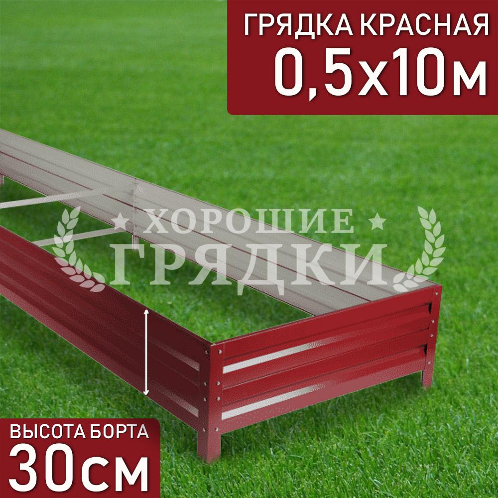 30-красная-05-10