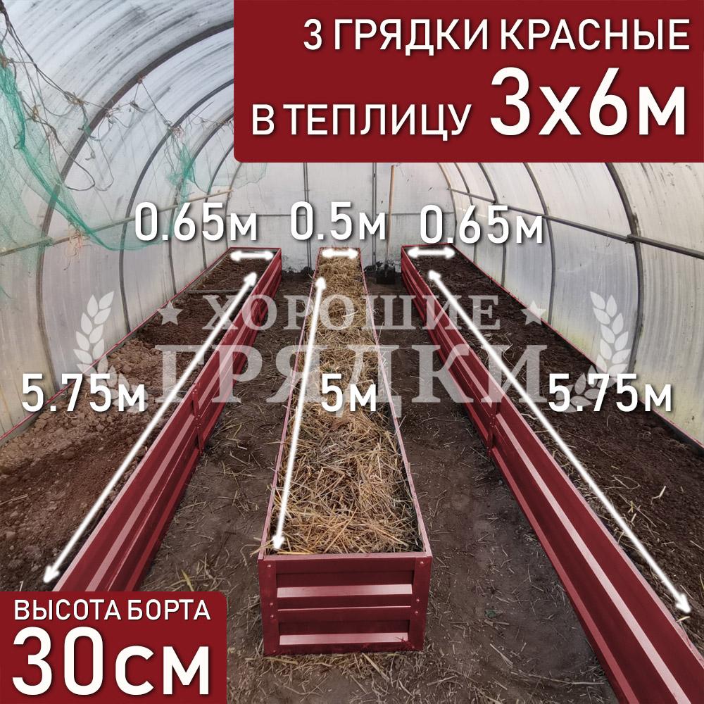 30-красные-3шт-3x6